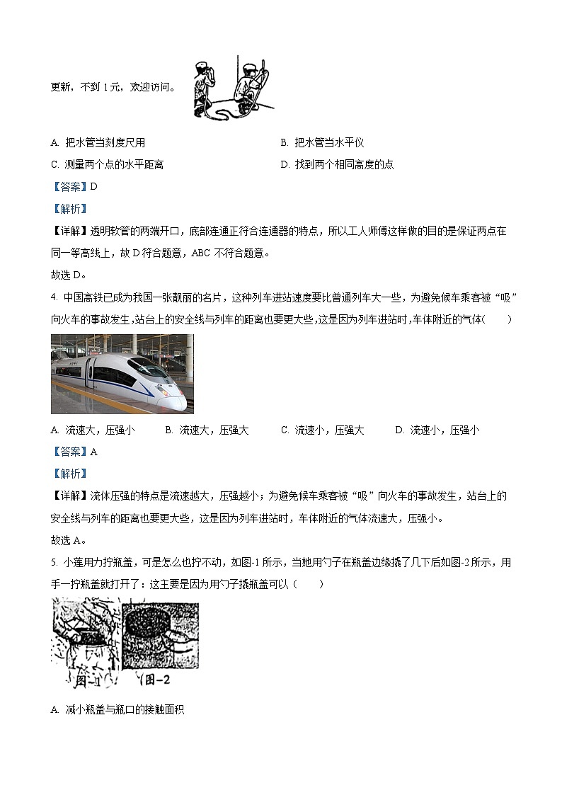 陕西省咸阳市永寿县上邑中学、豆家中学2023-2024学年八年级下学期5月月考物理试题第2页