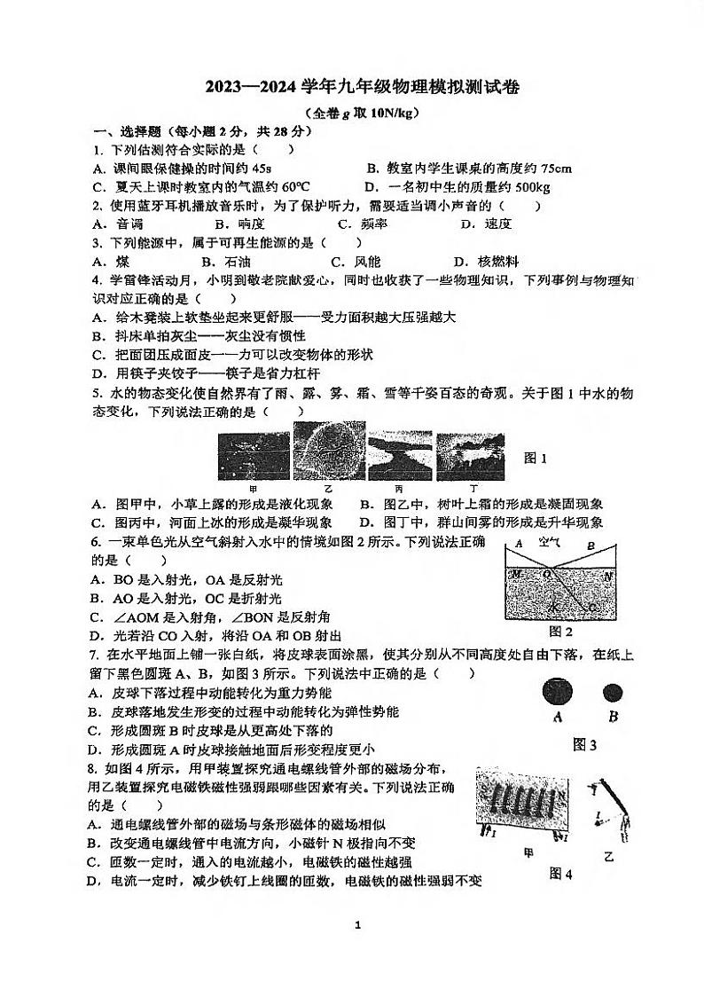 2024年福建省福州第十六中学中考模拟物理试卷第1页