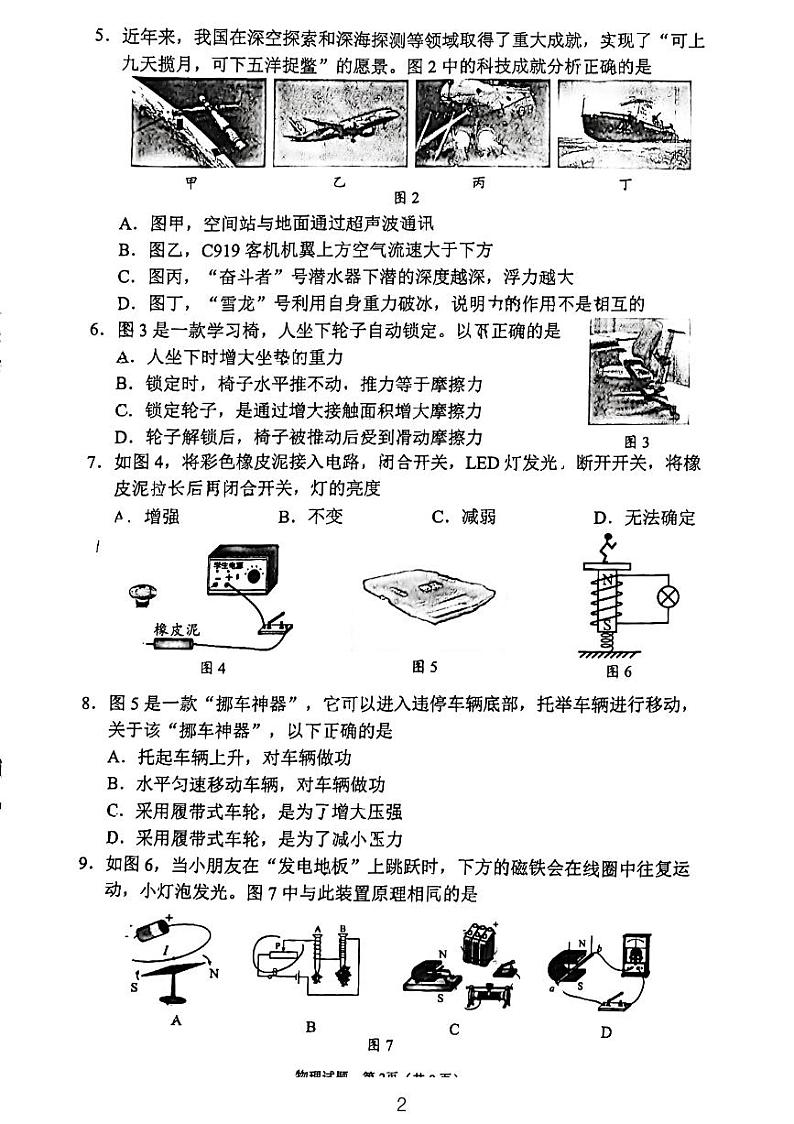 2024年福建省厦门市海沧区中考物理适应性练习（三模）第2页
