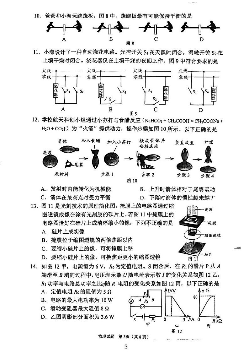 2024年福建省厦门市海沧区中考物理适应性练习（三模）第3页