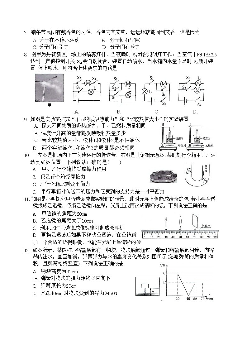 2024年江苏省镇江市属中学中考二模物理试卷02