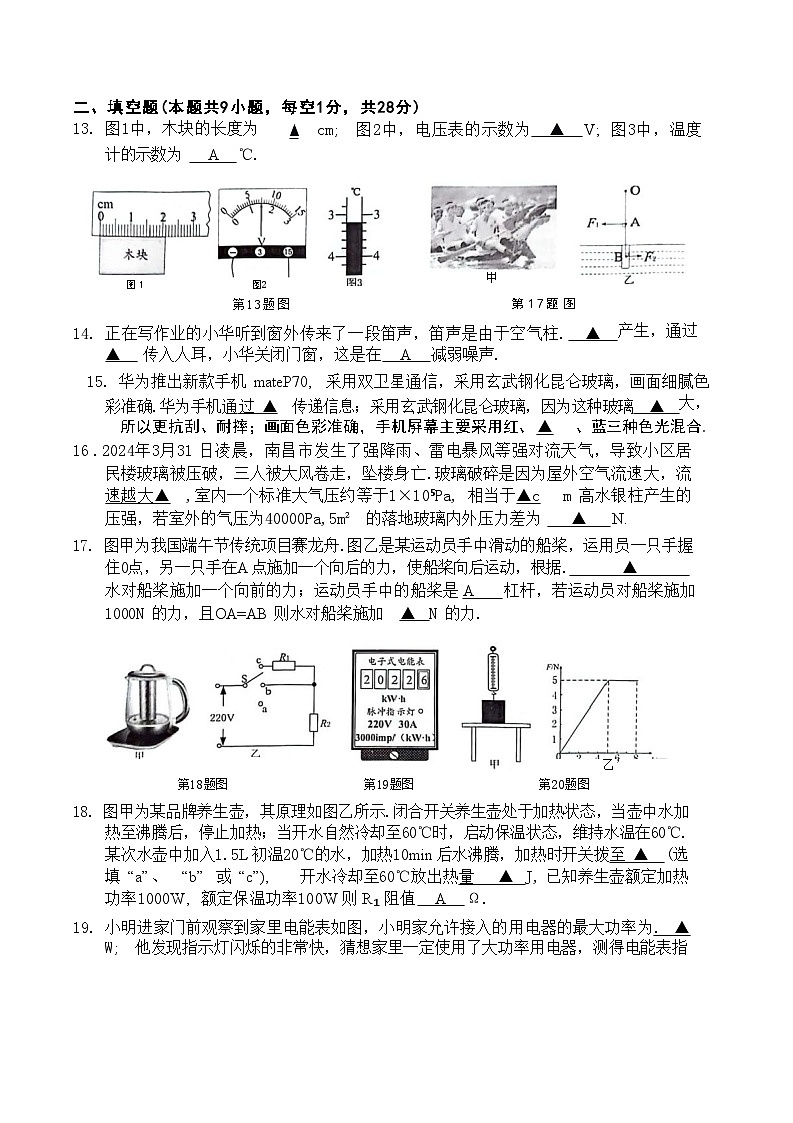 2024年江苏省镇江市属中学中考二模物理试卷03