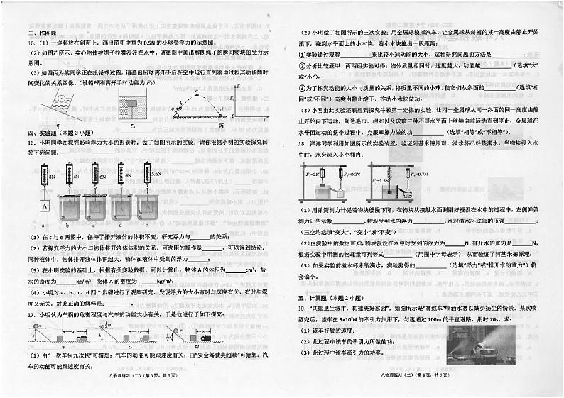 广东省汕头市潮南区陈店实验学校联考2023-2024学年八年级下学期6月月考物理试题02