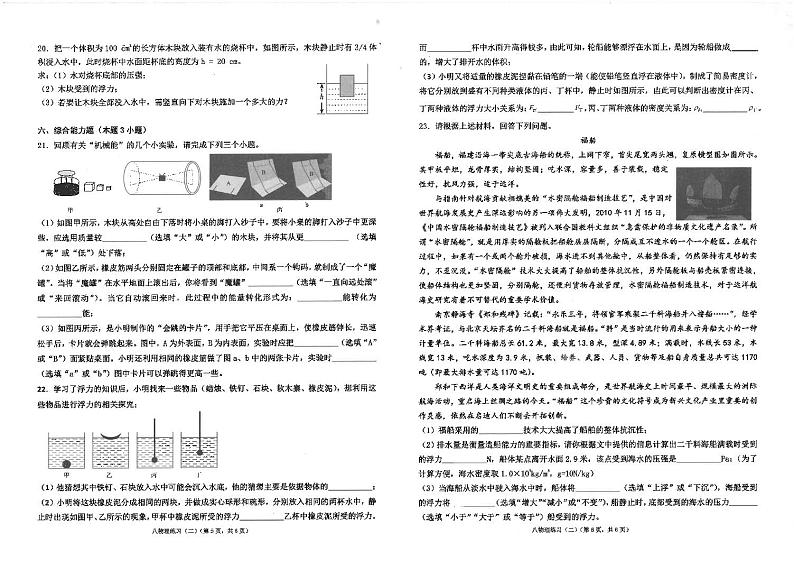 广东省汕头市潮南区陈店实验学校联考2023-2024学年八年级下学期6月月考物理试题03