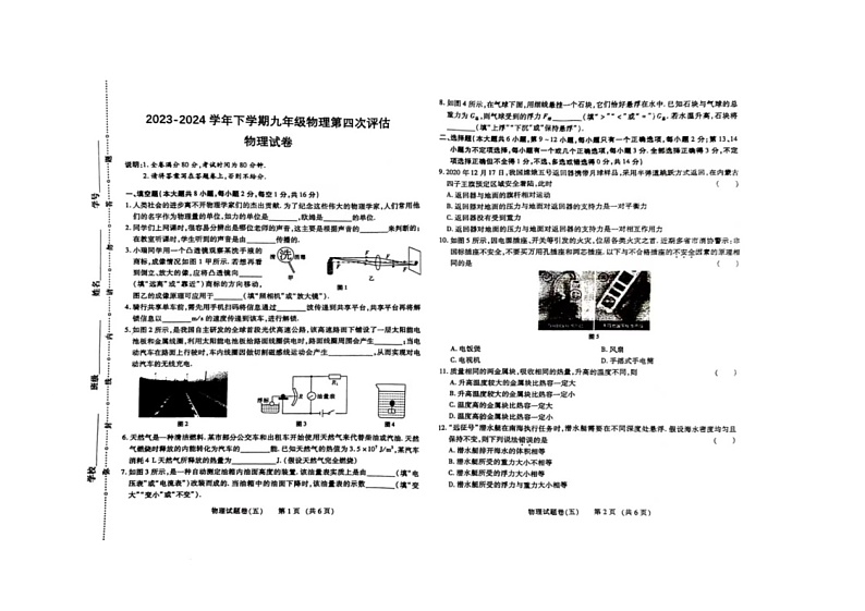 江西省赣州市大余县部分学校联考2023-2024学年九年级下学期6月月考物理试题01