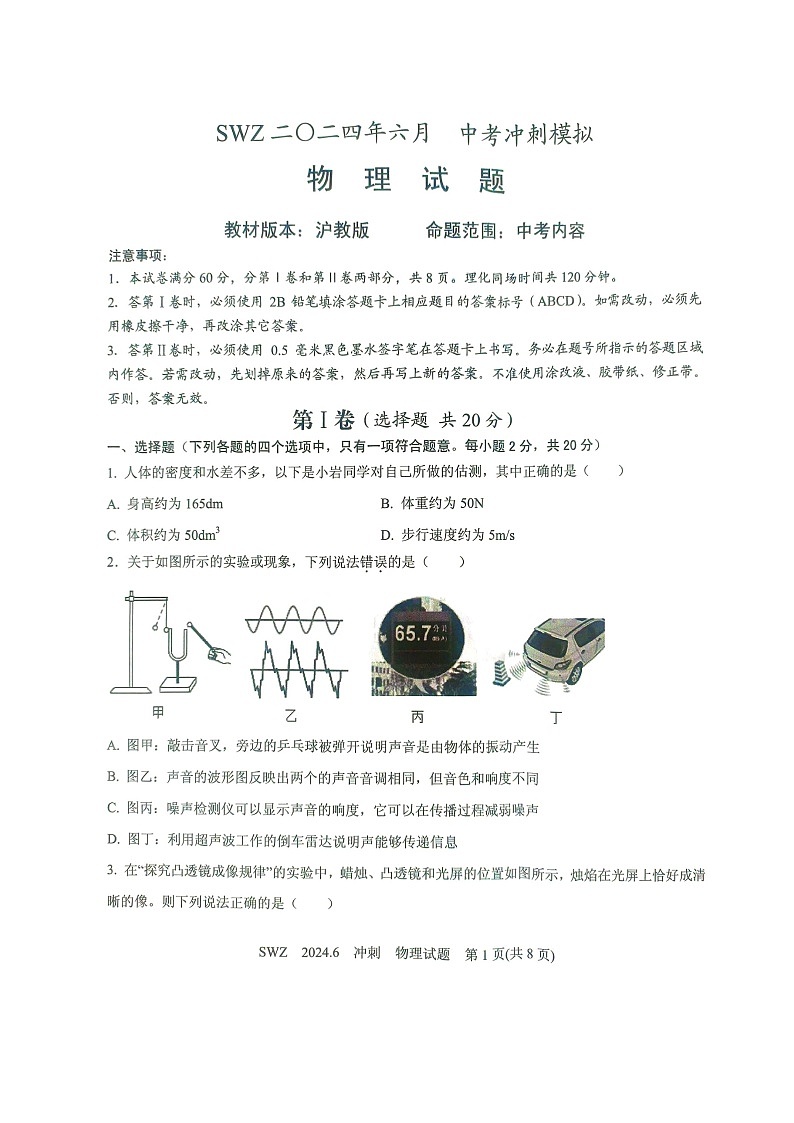 2024年山东省济宁市中考模拟预测物理试题01