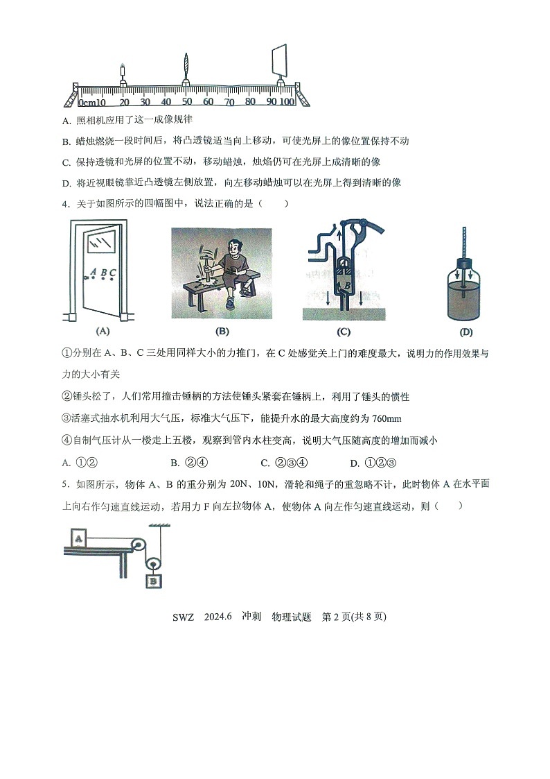 2024年山东省济宁市中考模拟预测物理试题02
