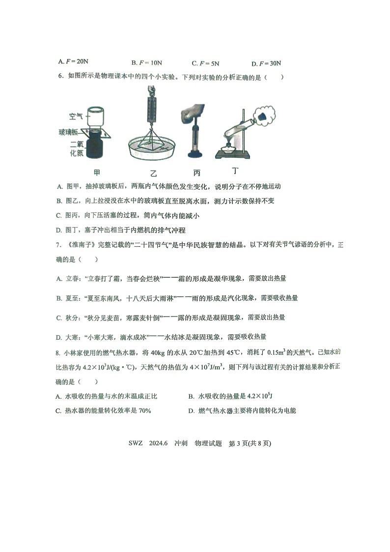 2024年山东省济宁市中考模拟预测物理试题03