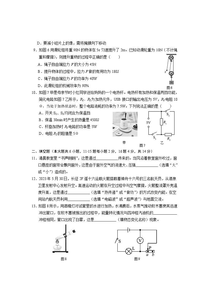 2024年云南省德宏州九年级初中学业水平考试模拟监测物理试题03