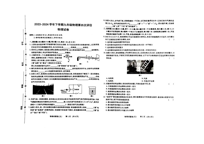 江西省赣州市大余县部分学校联考2023-2024学年九年级下学期6月月考物理试题01