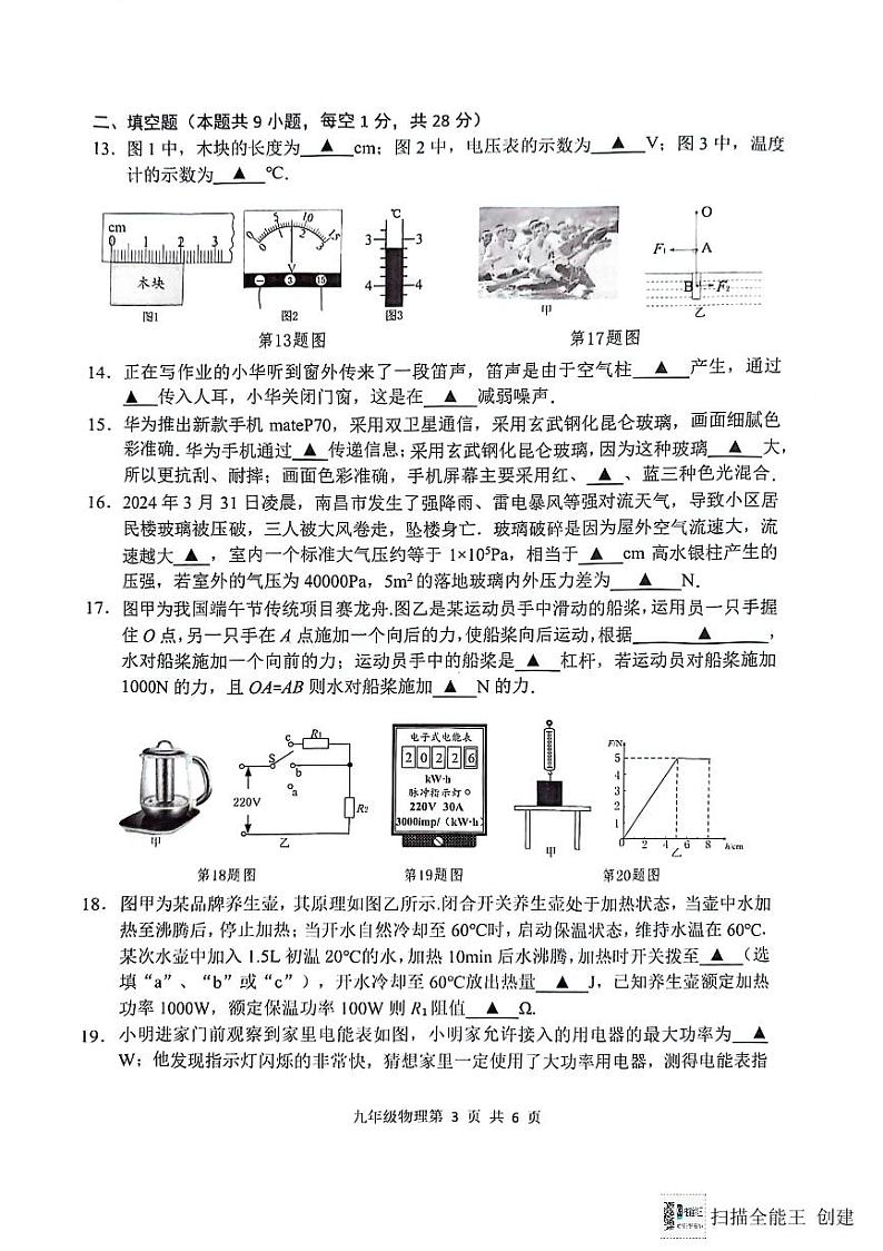 2024年江苏省镇江市属中学中考二模物理试卷03