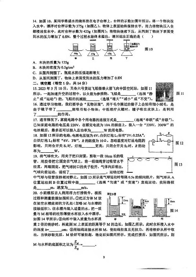 2024年福建省福州第十六中学中考模拟物理试卷第3页
