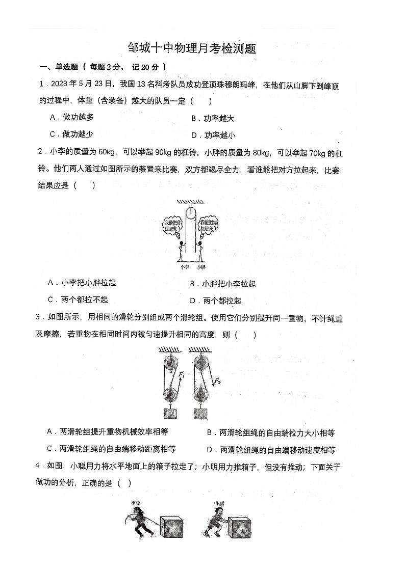 山东省济宁市邹城十中2023—2024学年下学期八年级物理月考试卷第1页