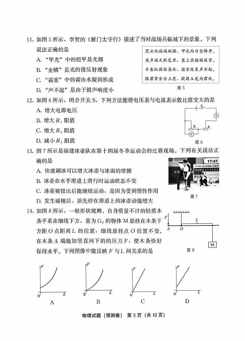2024年福建中考模拟预测卷物理试题第3页