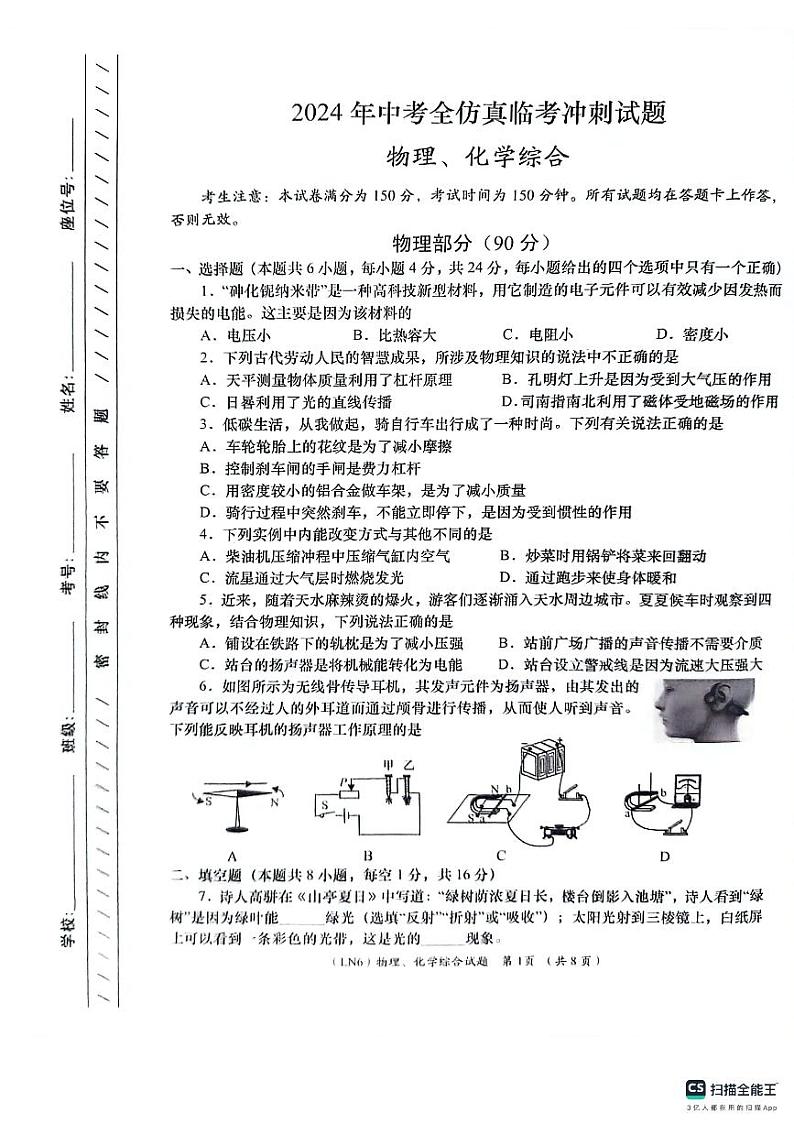2024年甘肃省陇南市武都区九年级中考三模物理•化学试题01