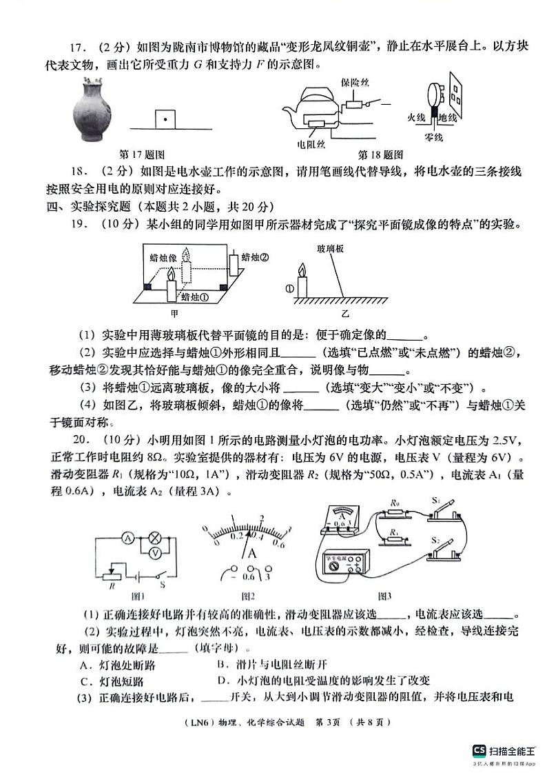 2024年甘肃省陇南市武都区九年级中考三模物理•化学试题03