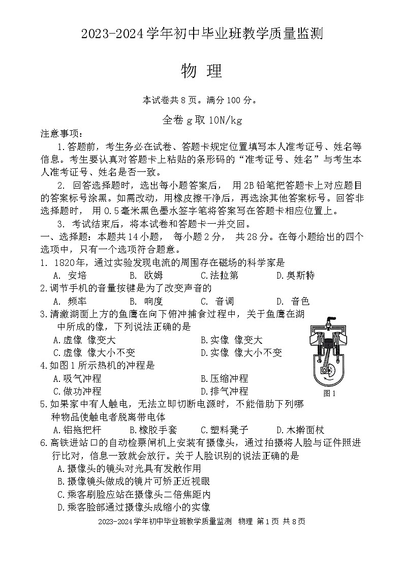 2024年福建省三明市尤溪县中考三模物理试题第1页