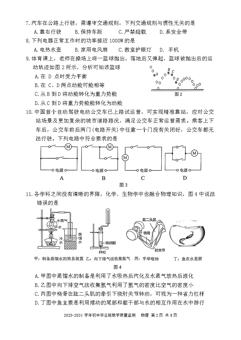 2024年福建省三明市尤溪县中考三模物理试题第2页