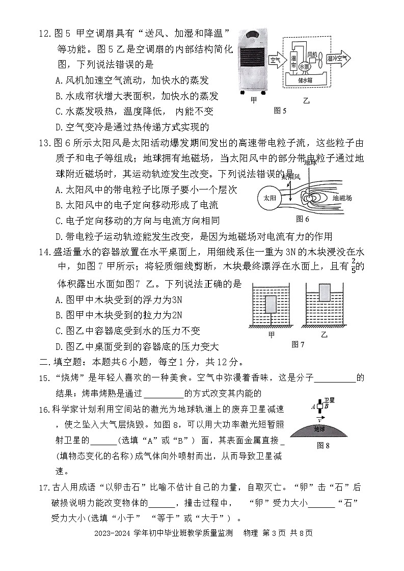 2024年福建省三明市尤溪县中考三模物理试题第3页
