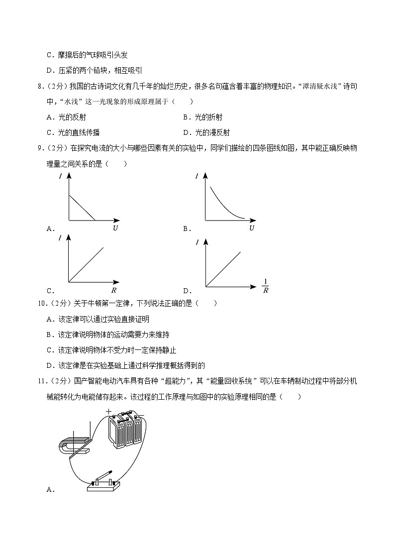 2024年福建省三明市中考物理二模试卷第2页