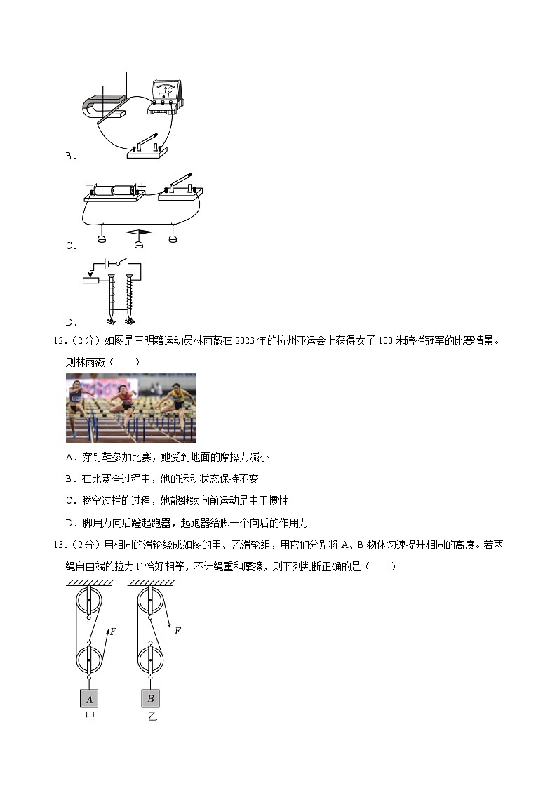 2024年福建省三明市中考物理二模试卷第3页