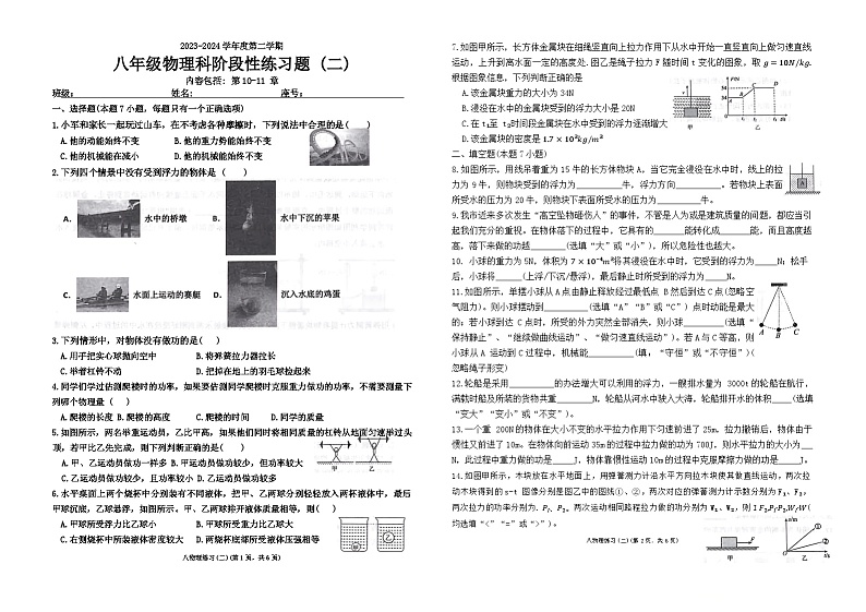 广东省汕头市潮南区陈店实验学校联考2023-2024学年八年级下学期6月月考物理试题第1页