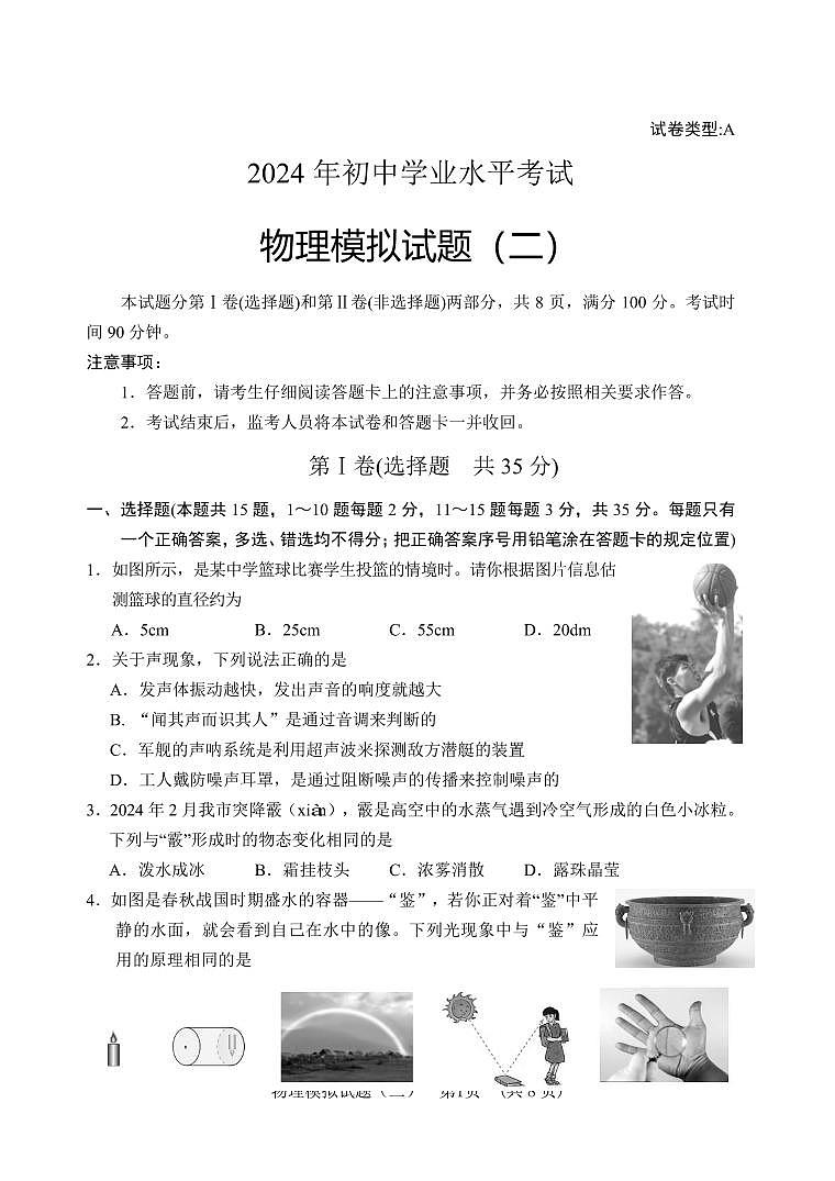 2024年山东省泰安市肥城市中考二模物理试题01