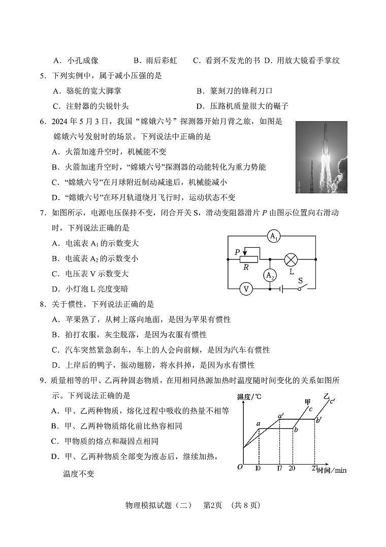 2024年山东省泰安市肥城市中考二模物理试题02