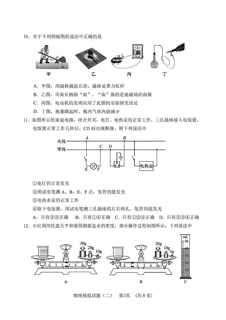 2024年山东省泰安市肥城市中考二模物理试题03