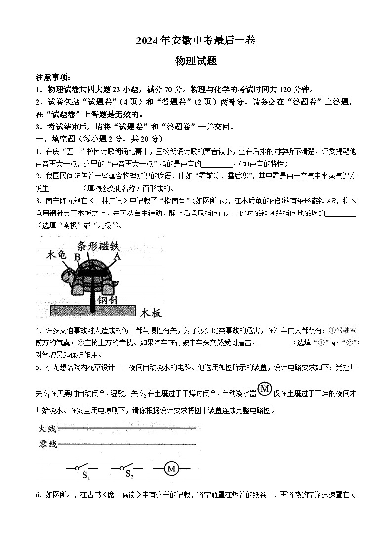 2024年安徽省六安市霍邱县中考模拟预测物理试题01