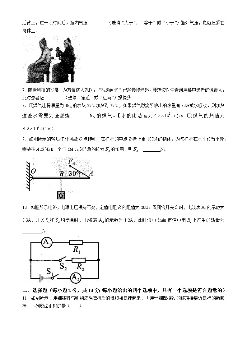 2024年安徽省六安市霍邱县中考模拟预测物理试题02