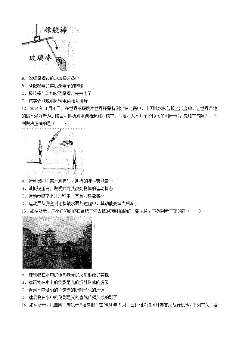 2024年安徽省六安市霍邱县中考模拟预测物理试题03