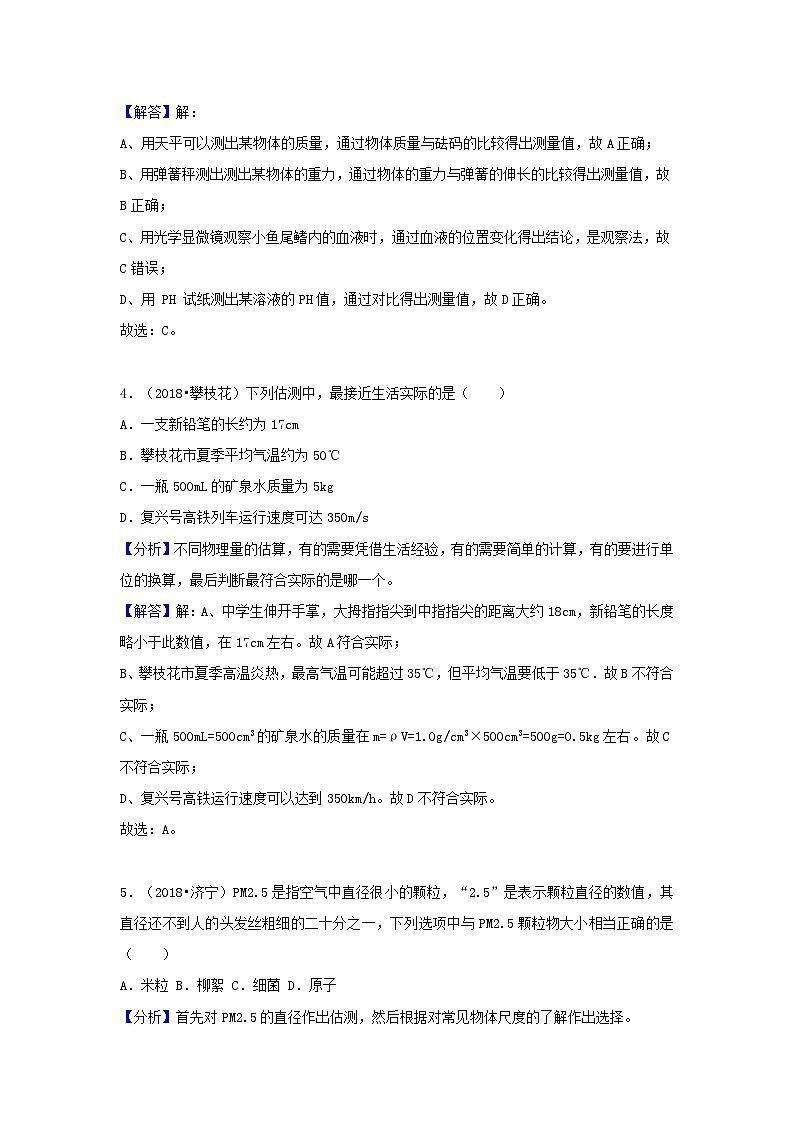 2018中考物理试题分类汇编专题1走进物理世界含解析02