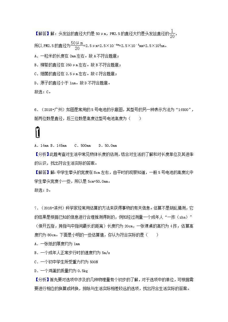 2018中考物理试题分类汇编专题1走进物理世界含解析03