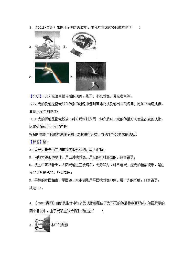 2018中考物理试题分类汇编专题3光的直线传播和光的反射含解析02