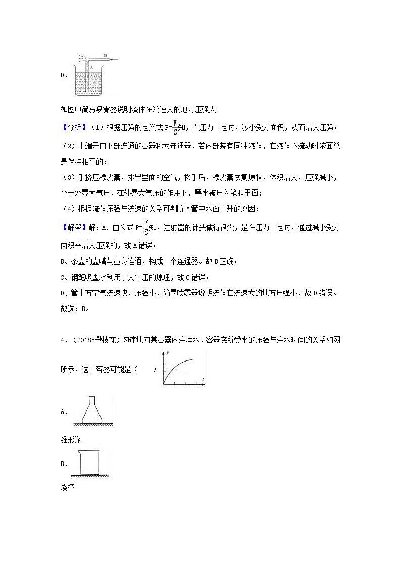 2018中考物理试题分类汇编专题16液体压强含解析03