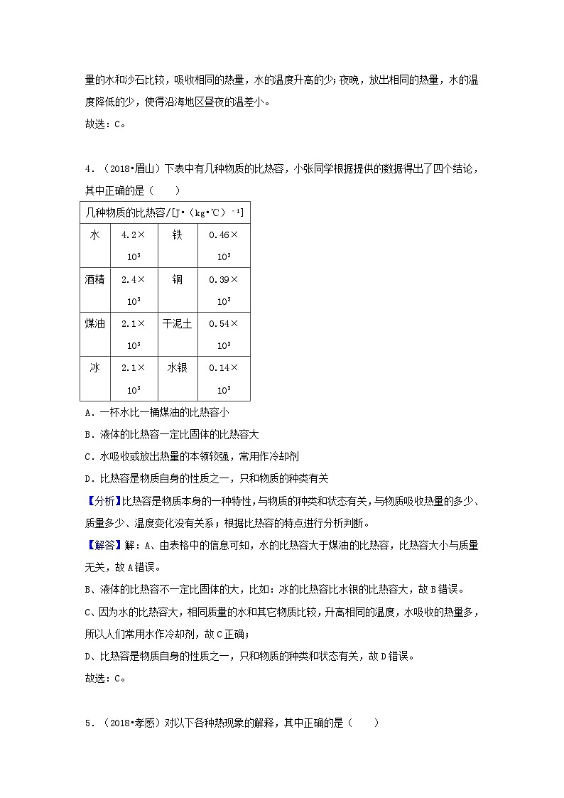 2018中考物理试题分类汇编专题25比热容和热机含解析02