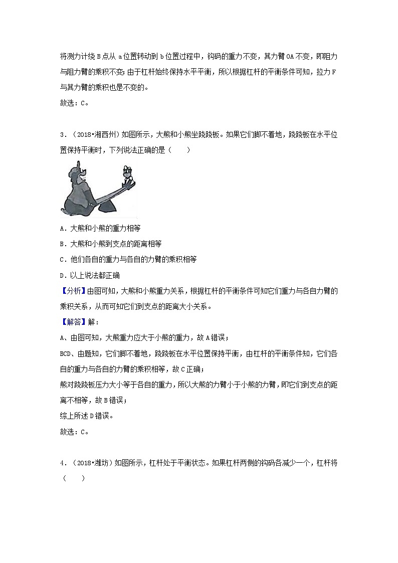 2018中考物理试题分类汇编专题13杠杆及其平衡条件含解析第2页