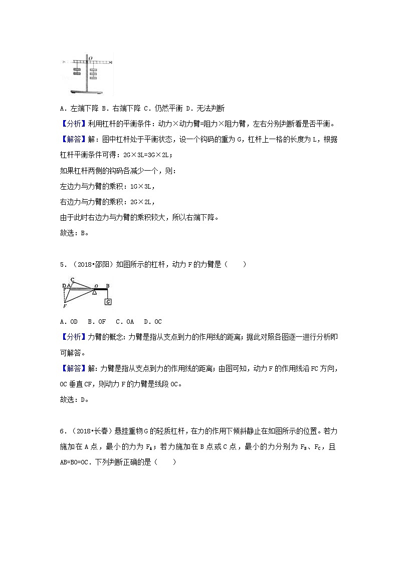 2018中考物理试题分类汇编专题13杠杆及其平衡条件含解析第3页