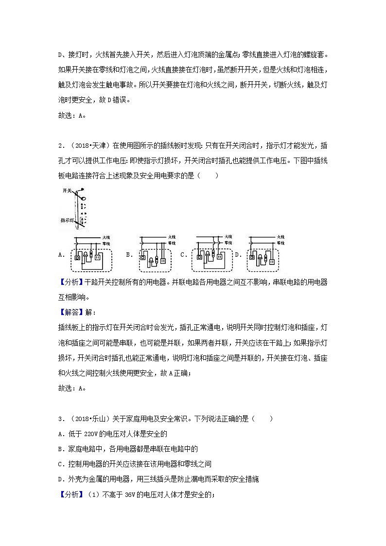 2018中考物理试题分类汇编专题32家庭电路与安全用电含解析第2页