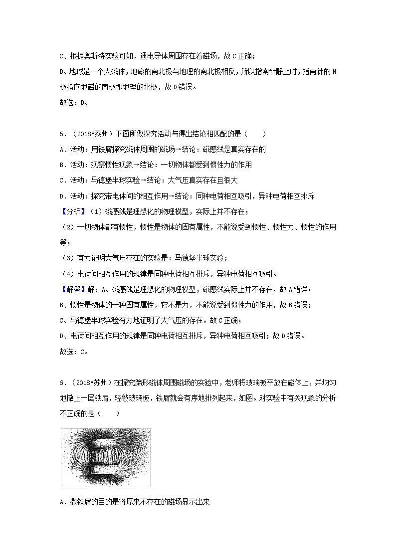 2018中考物理试题分类汇编专题29磁体与磁场含解析03