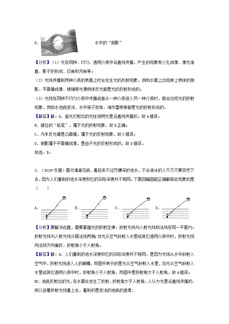 2018中考物理试题分类汇编专题4光的折射和透镜含解析02