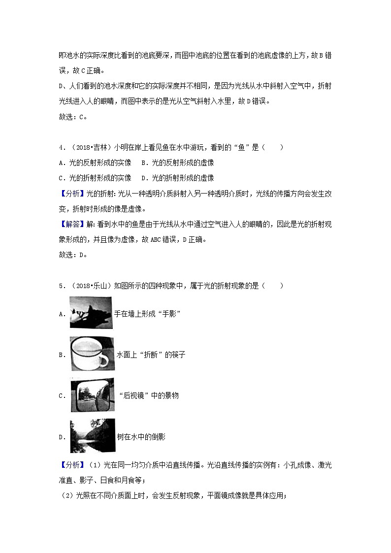 2018中考物理试题分类汇编专题4光的折射和透镜含解析03