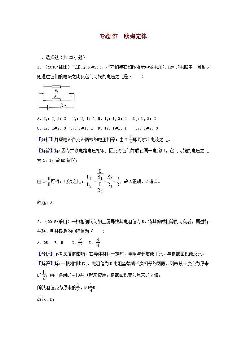 2018中考物理试题分类汇编专题27欧姆定律含解析01