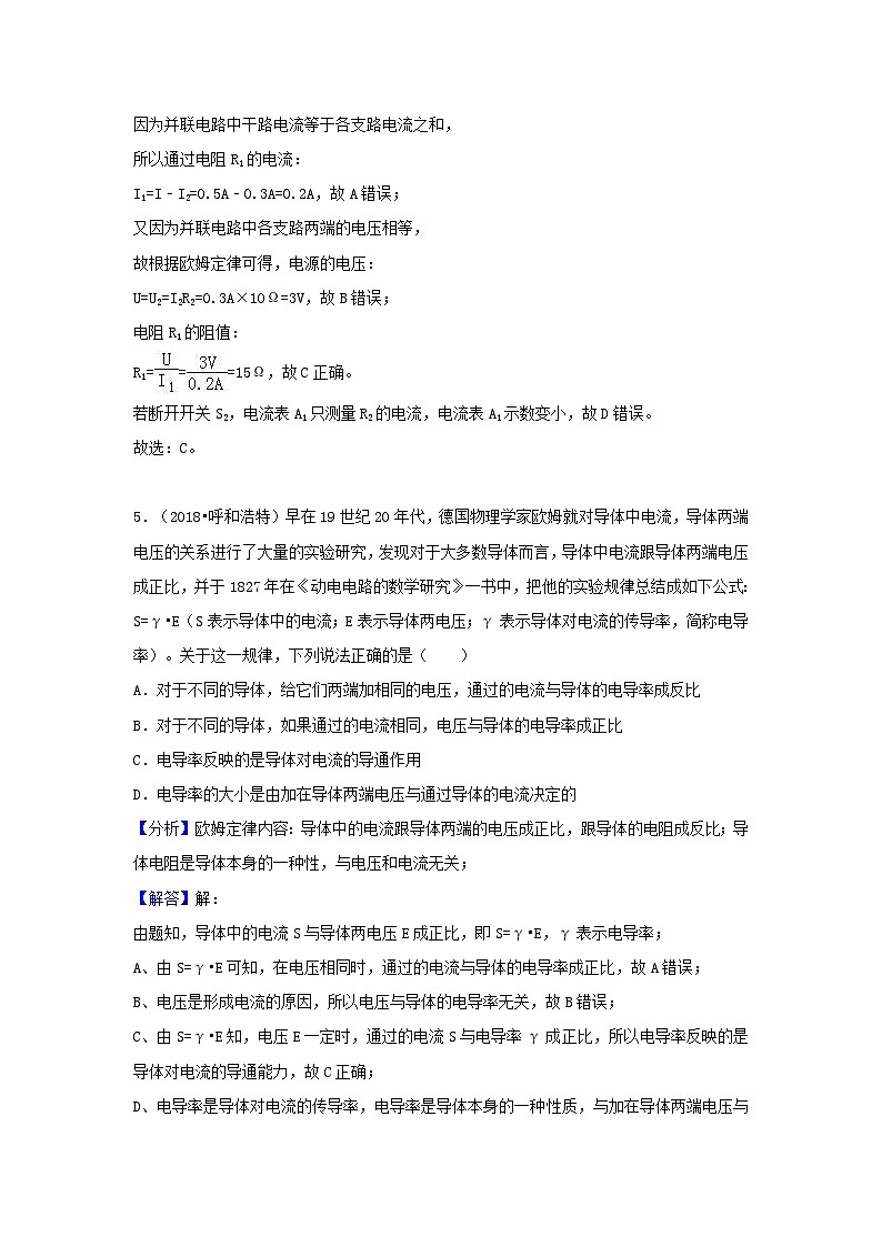 2018中考物理试题分类汇编专题27欧姆定律含解析03