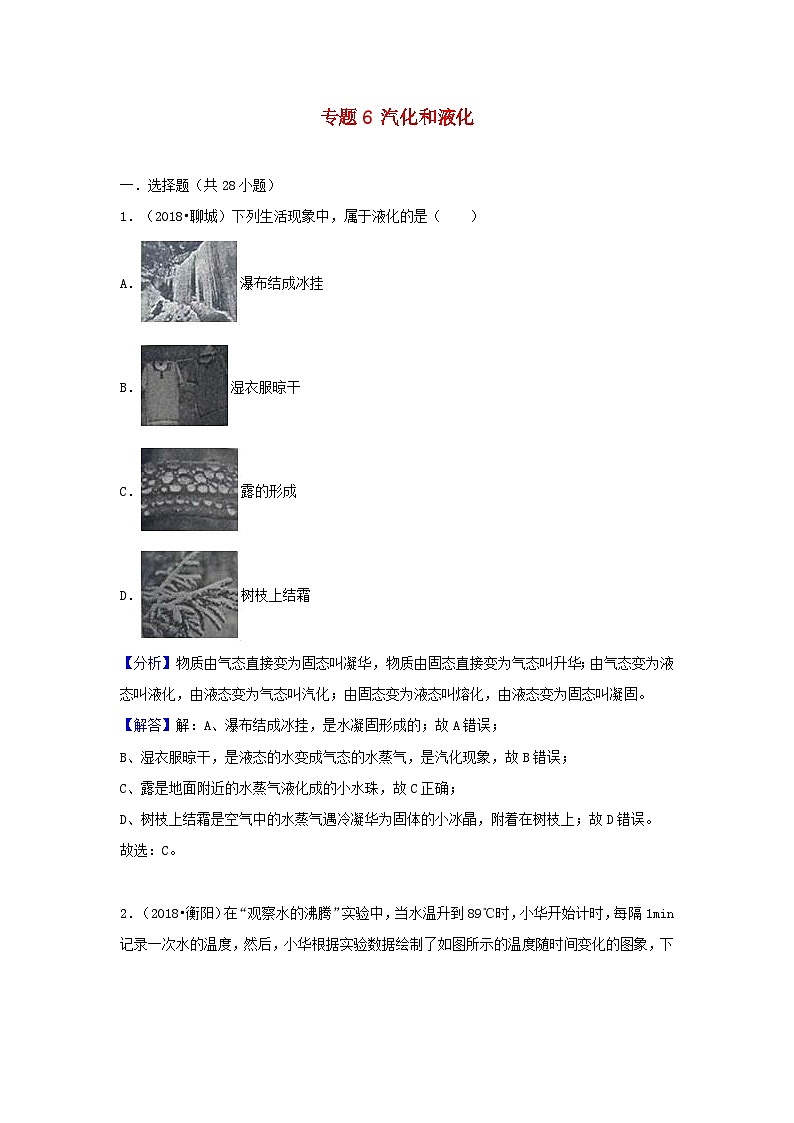 2018中考物理试题分类汇编专题6汽化和液化含解析01