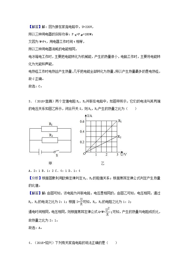 2018中考物理试题分类汇编专题28电功率含解析02