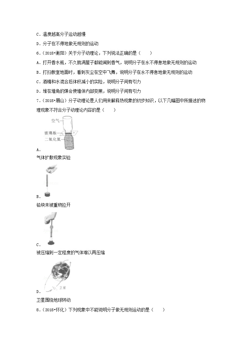 2018中考物理试题分类汇编专题19从粒子到宇宙含解析第2页