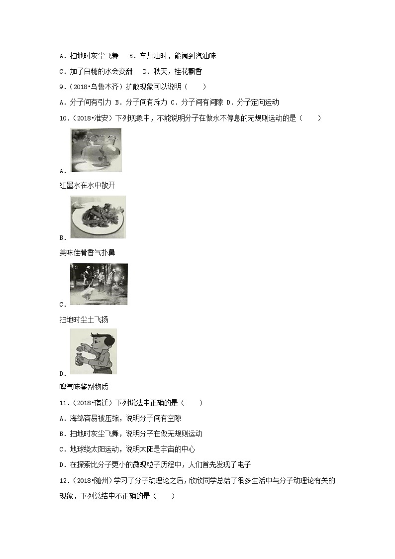 2018中考物理试题分类汇编专题19从粒子到宇宙含解析第3页