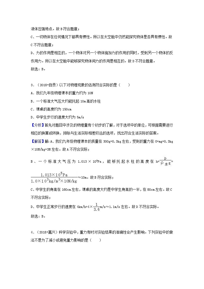 2018中考物理试题分类汇编专题11重力含解析02